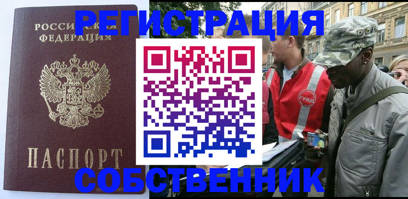 временная регистрация для всех в Видном