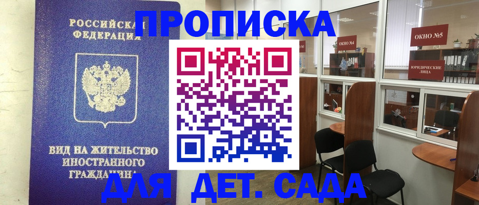 прописка в Видном