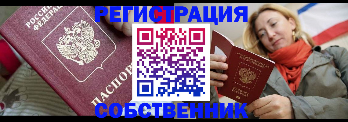 временная регистрация купить в Видном