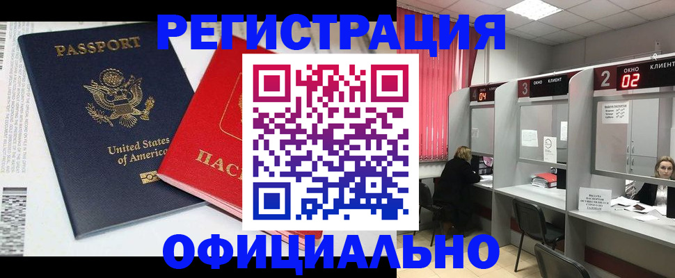 миграционный учет в Видном