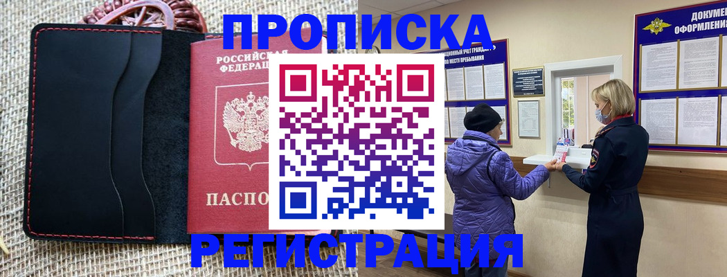 прописка гарантия в Видном