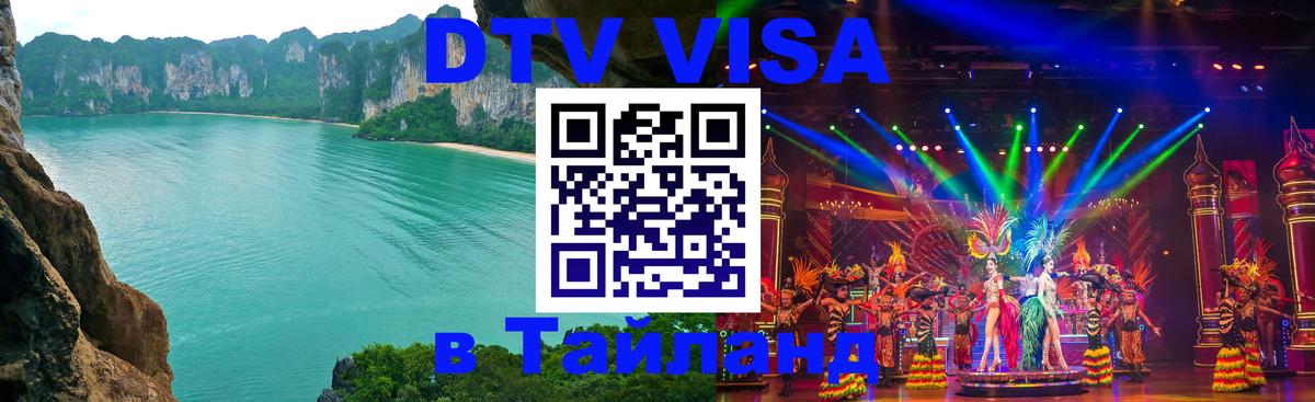 Цены на DTV визу в Таиланд — пакеты услуг, достаточно даже паспорта - 